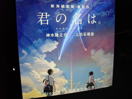 君の名は.JPG