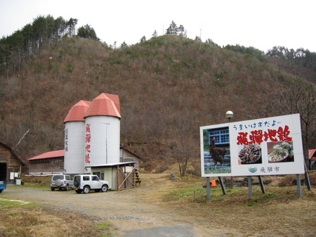 飛騨　全景看板.JPG